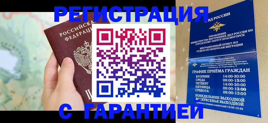 прописка для военкомата в Лукоянове